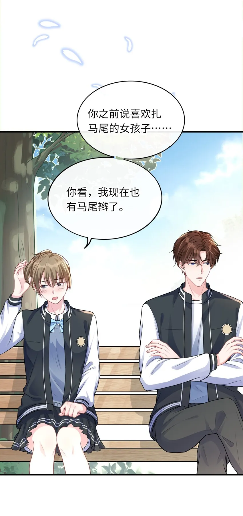002 阴差阳错的告白 第6页