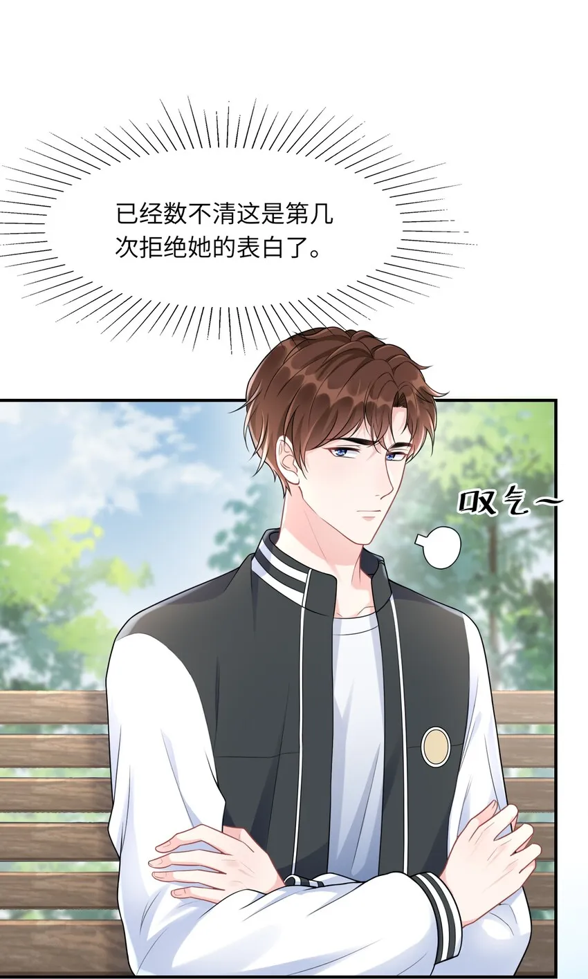 002 阴差阳错的告白 第7页