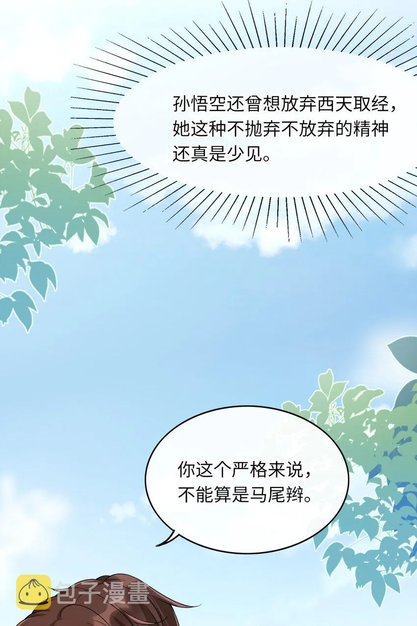 002 阴差阳错的告白 第8页