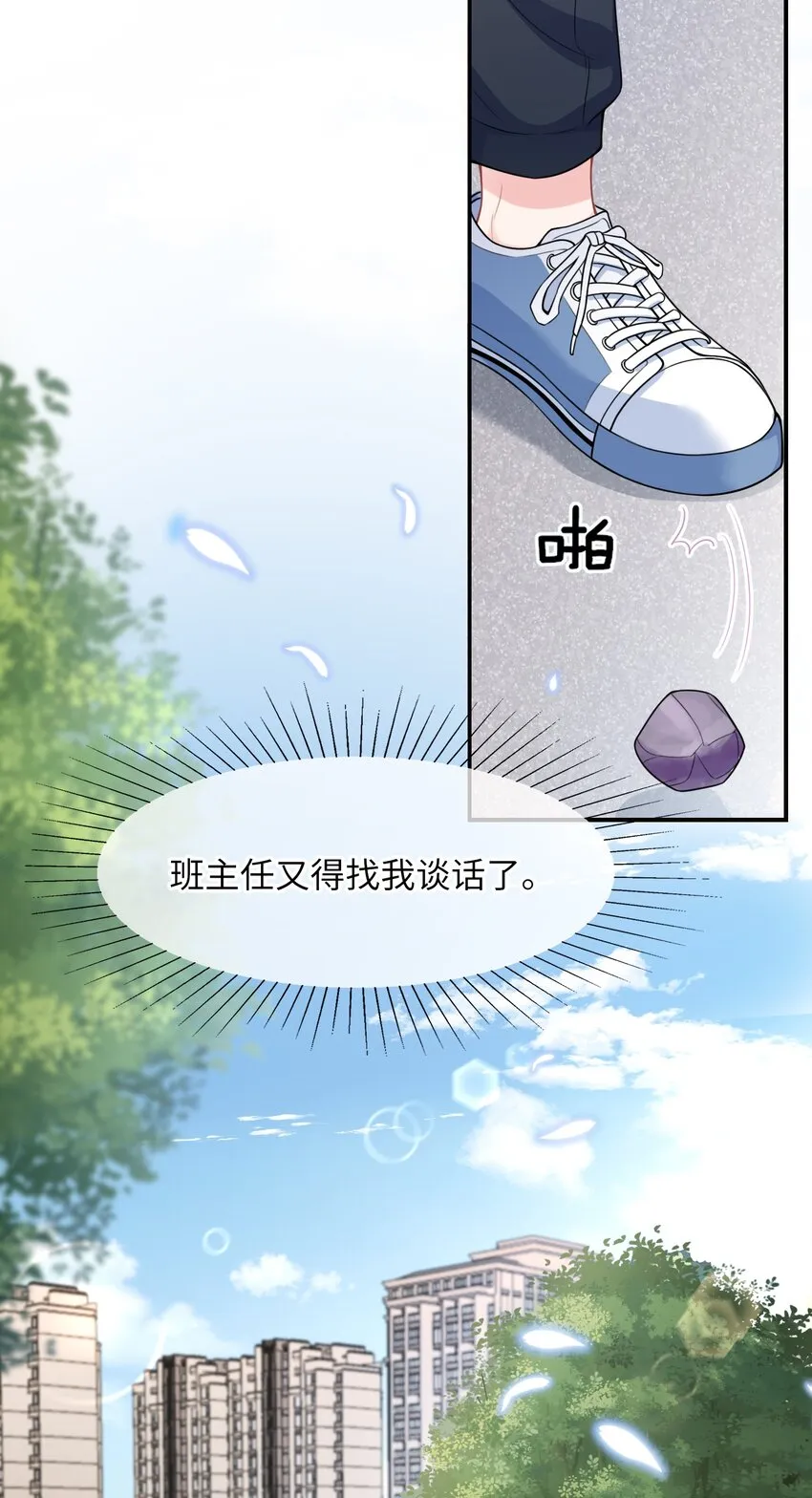 002 阴差阳错的告白 第12页