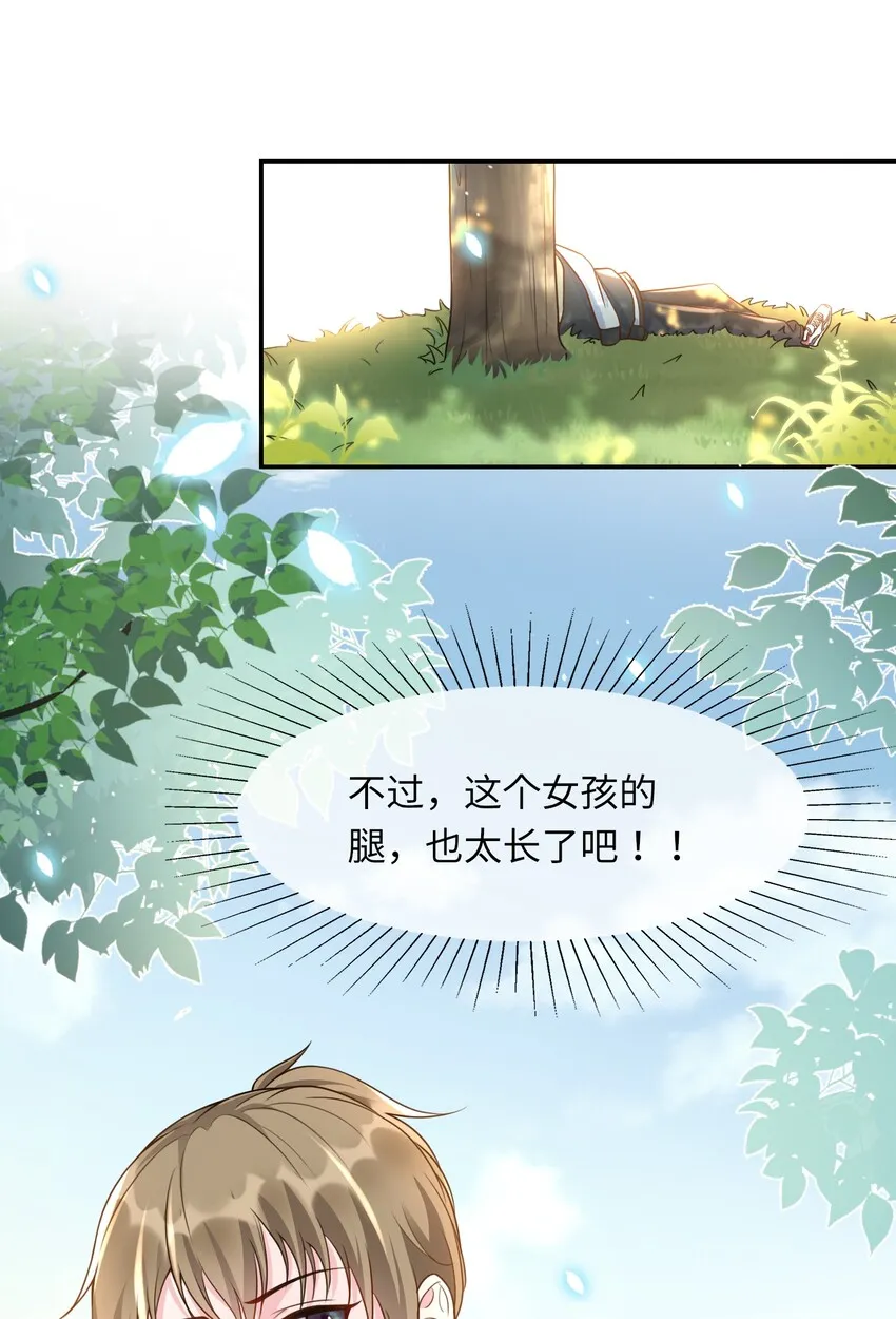 002 阴差阳错的告白 第20页