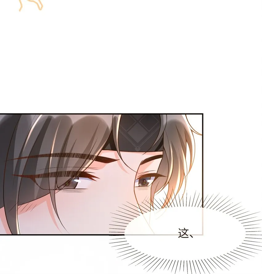 002 阴差阳错的告白 第23页