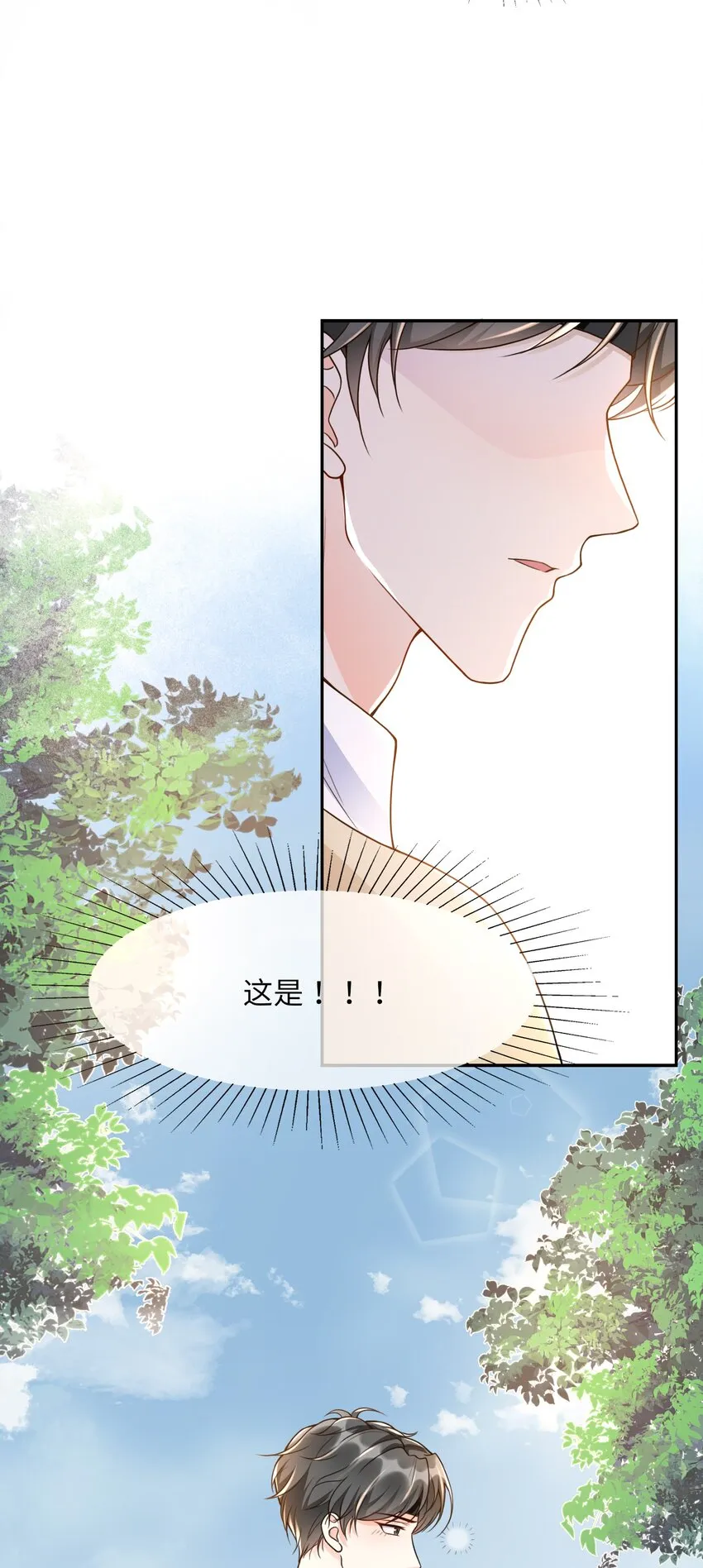 002 阴差阳错的告白 第24页