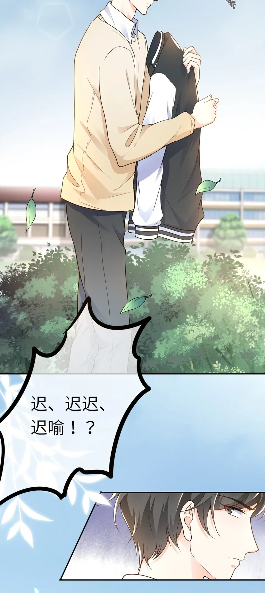 002 阴差阳错的告白 第25页