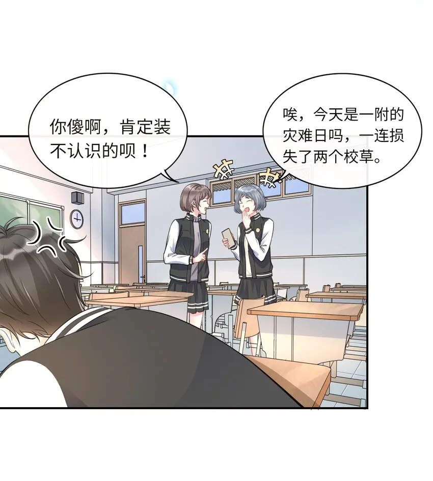 002 阴差阳错的告白 第33页