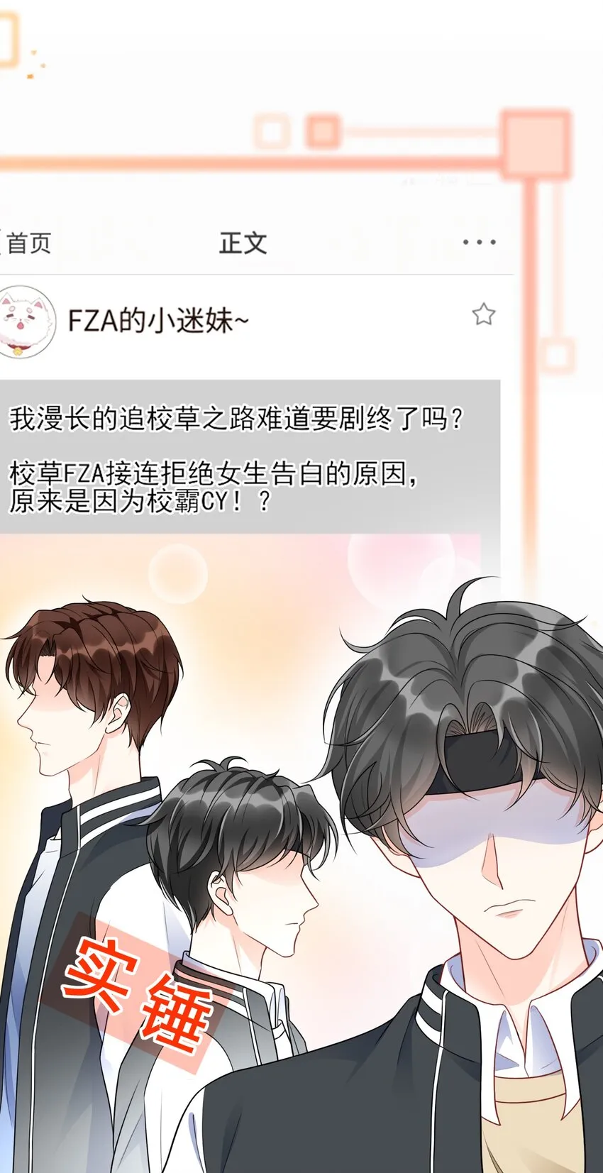 002 阴差阳错的告白 第39页