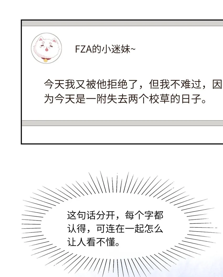 002 阴差阳错的告白 第47页