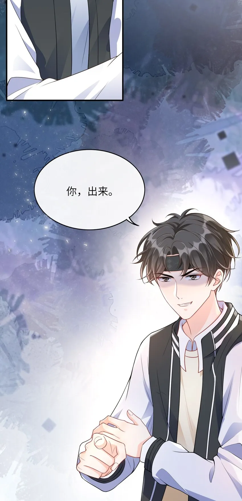 002 阴差阳错的告白 第50页