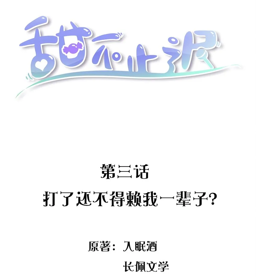 004 打了还不得赖我一辈子？ 第2页