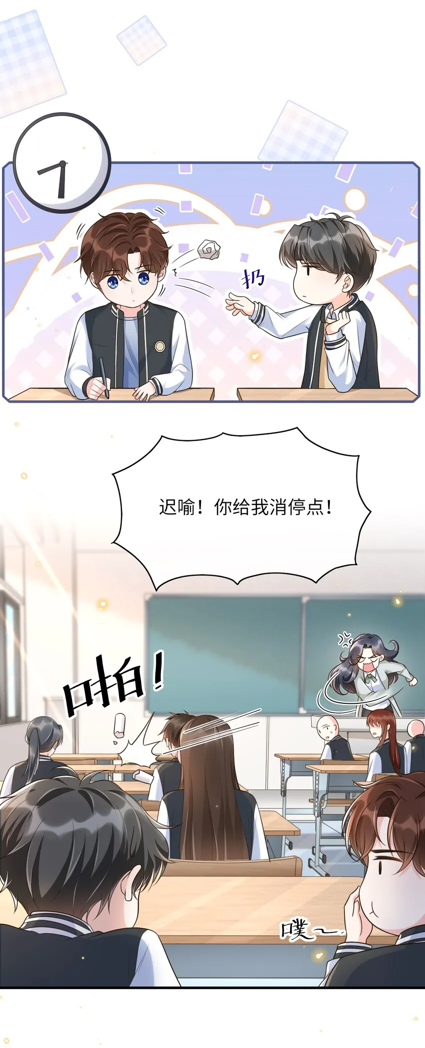 004 打了还不得赖我一辈子？ 第24页