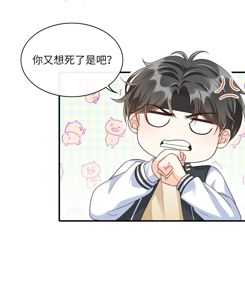 004 打了还不得赖我一辈子？ 第29页