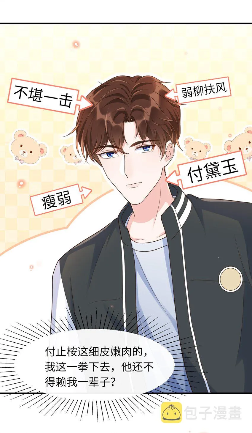 004 打了还不得赖我一辈子？ 第32页