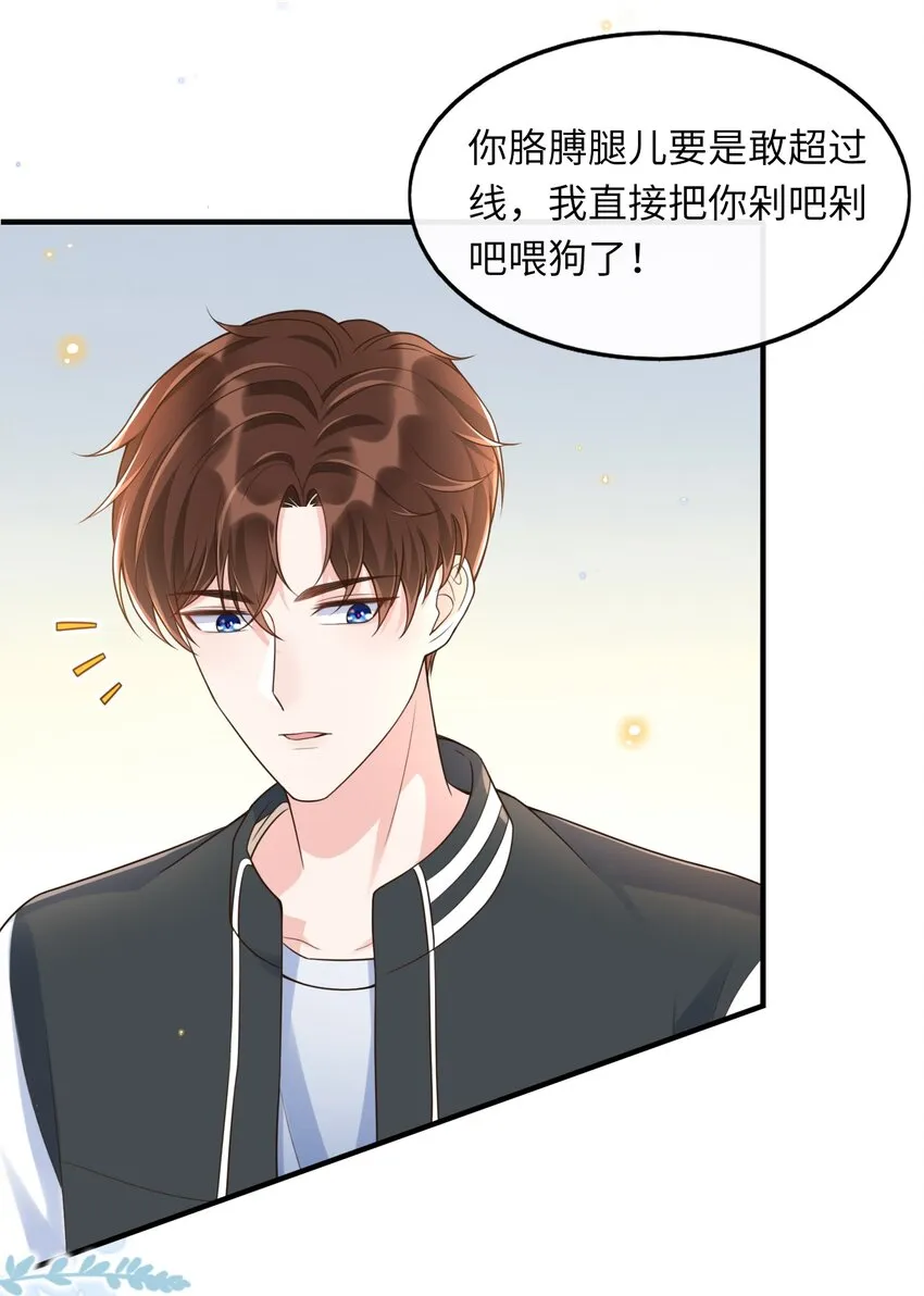 004 打了还不得赖我一辈子？ 第34页