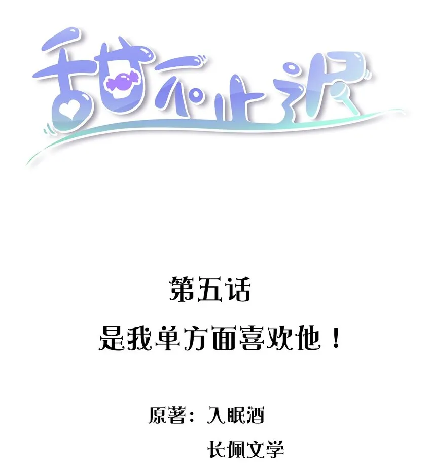 005 是我单方面喜欢他！ 第2页