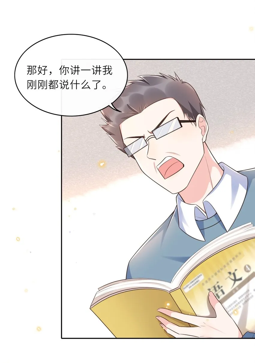 005 是我单方面喜欢他！ 第12页