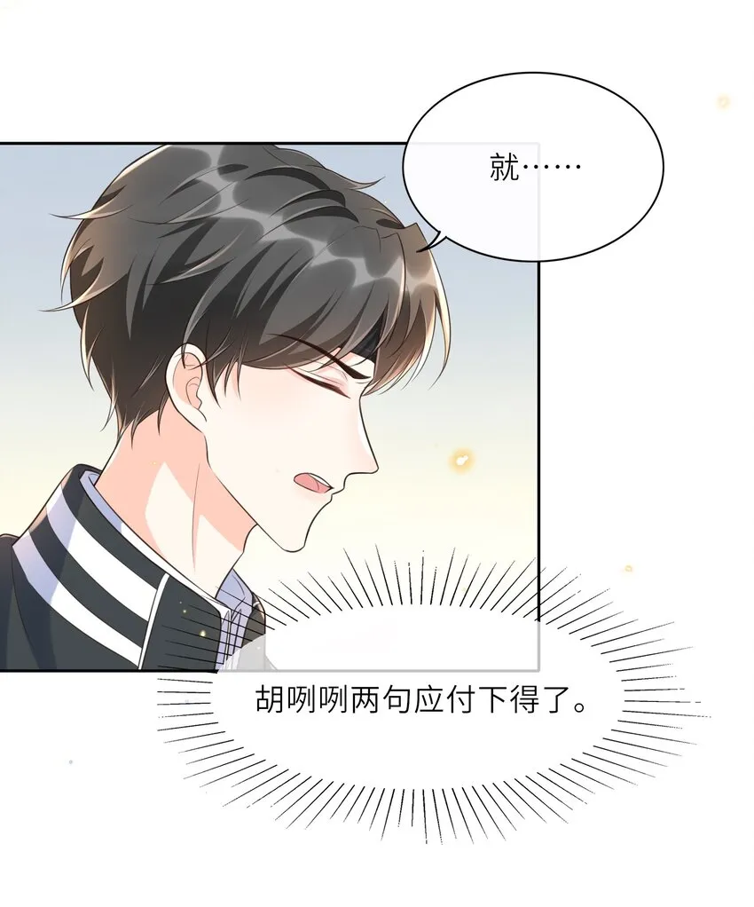 005 是我单方面喜欢他！ 第13页