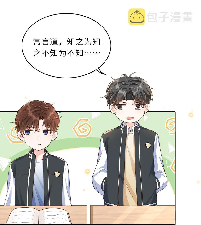 005 是我单方面喜欢他！ 第15页