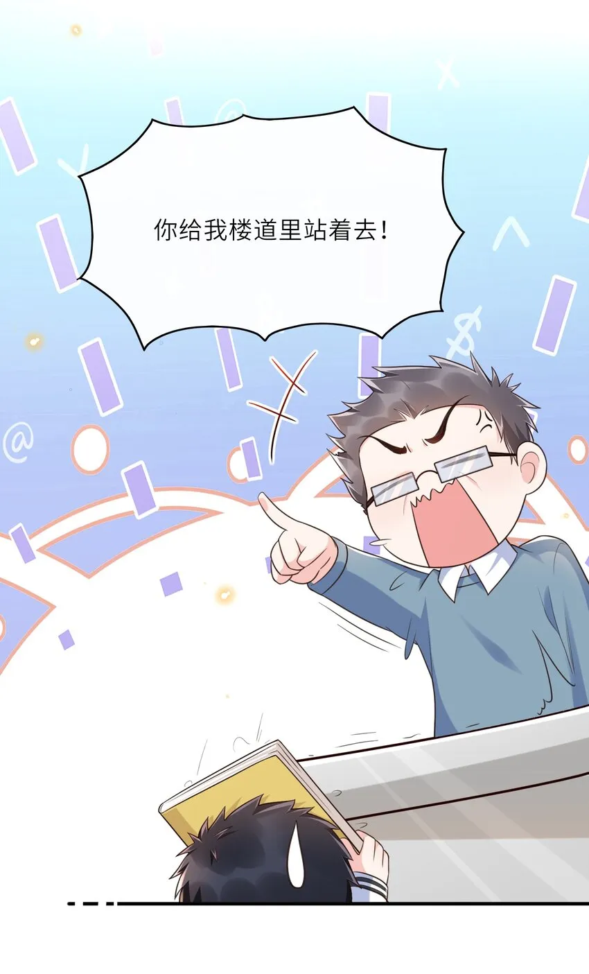 005 是我单方面喜欢他！ 第16页