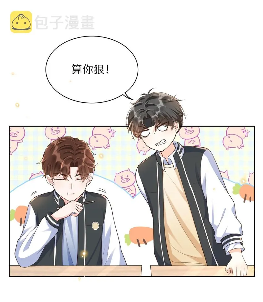 005 是我单方面喜欢他！ 第17页