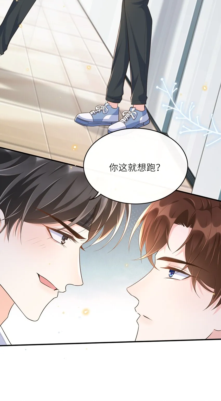 005 是我单方面喜欢他！ 第30页