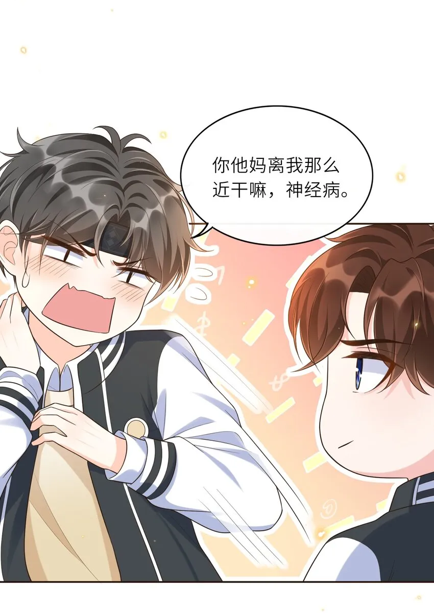 005 是我单方面喜欢他！ 第33页