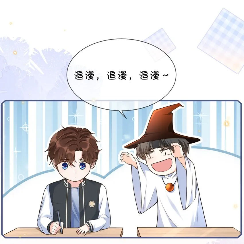 005 是我单方面喜欢他！ 第47页