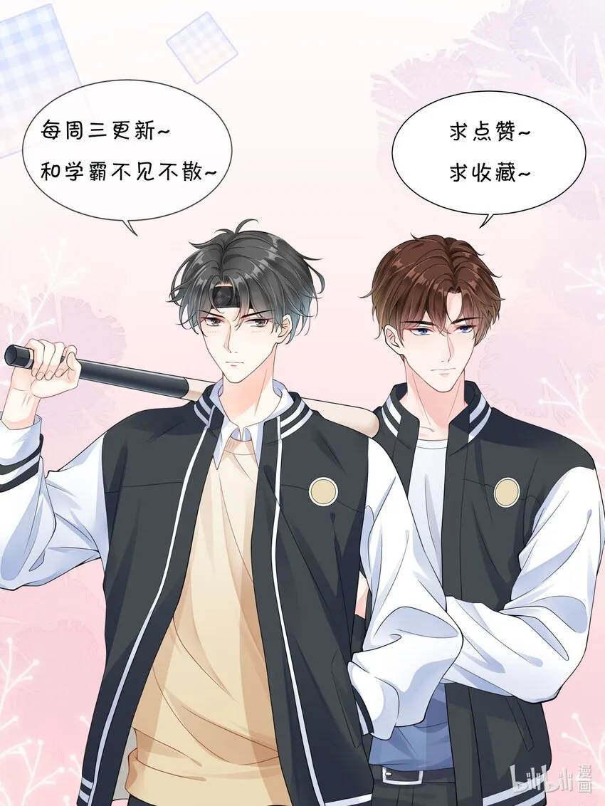 005 是我单方面喜欢他！ 第48页