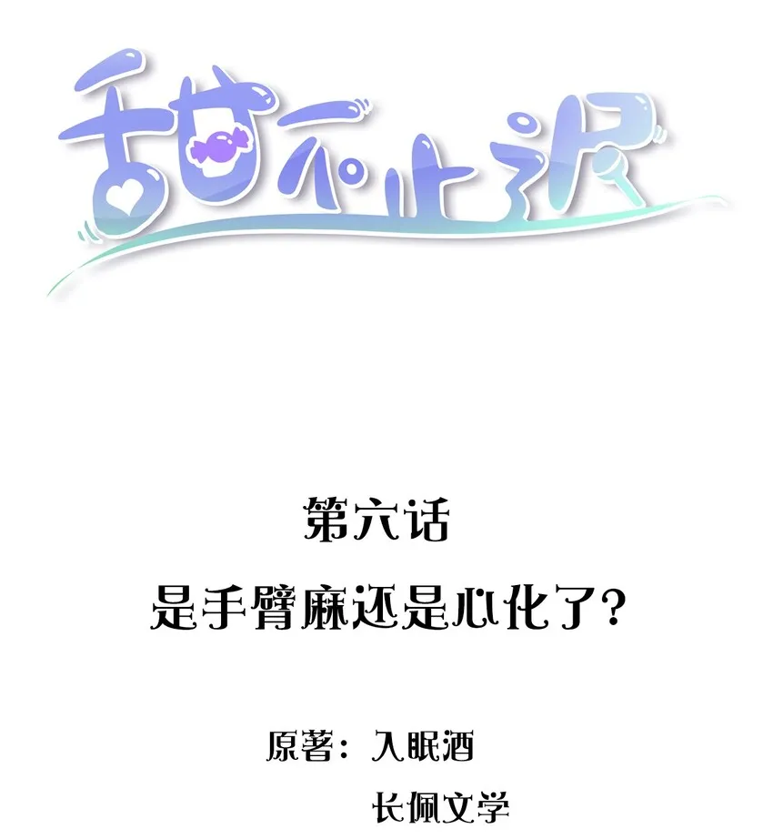 006 是手臂麻还是心化了？ 第2页