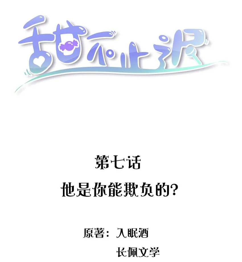007 他是你能欺负的？ 第2页