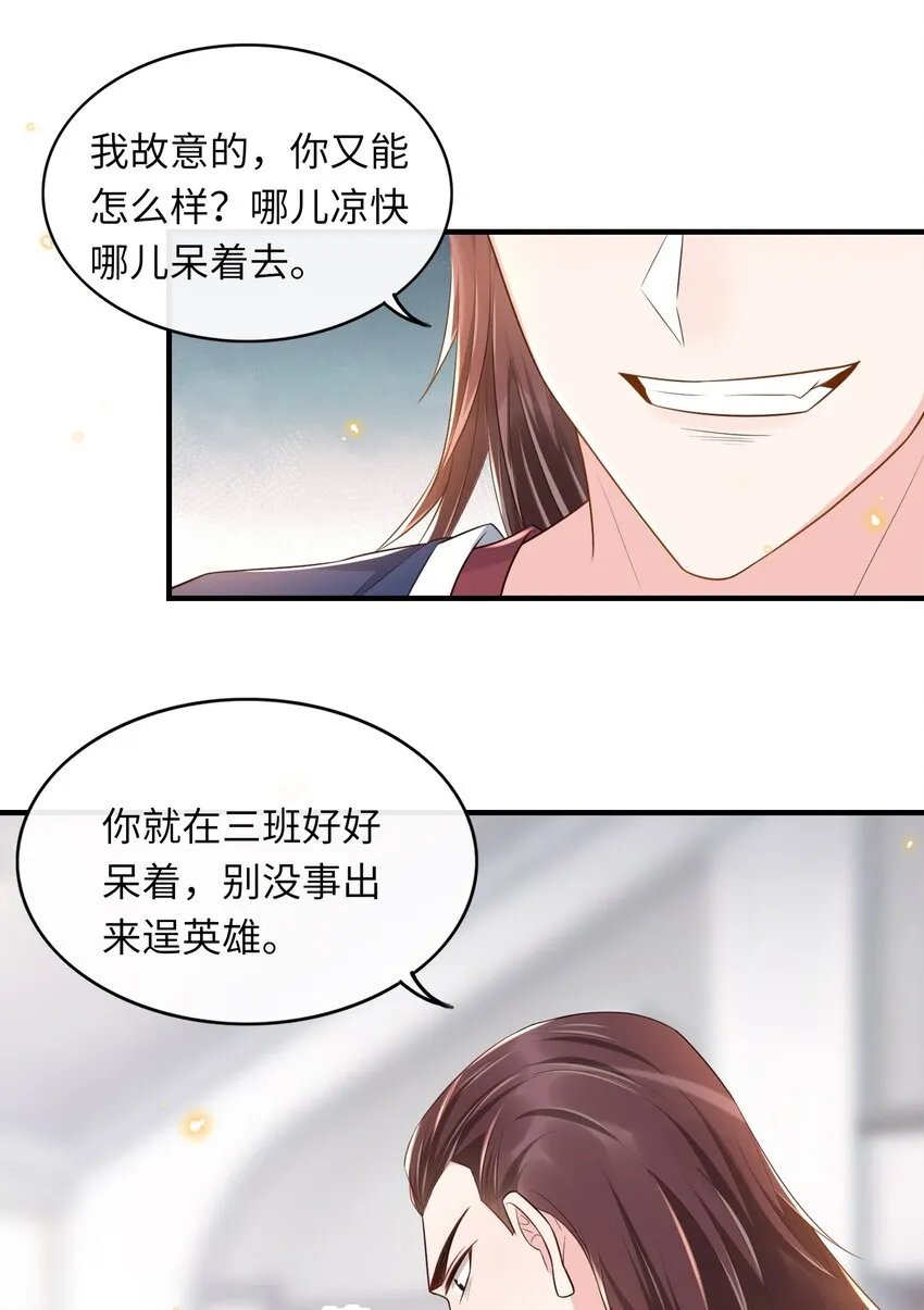 007 他是你能欺负的？ 第7页