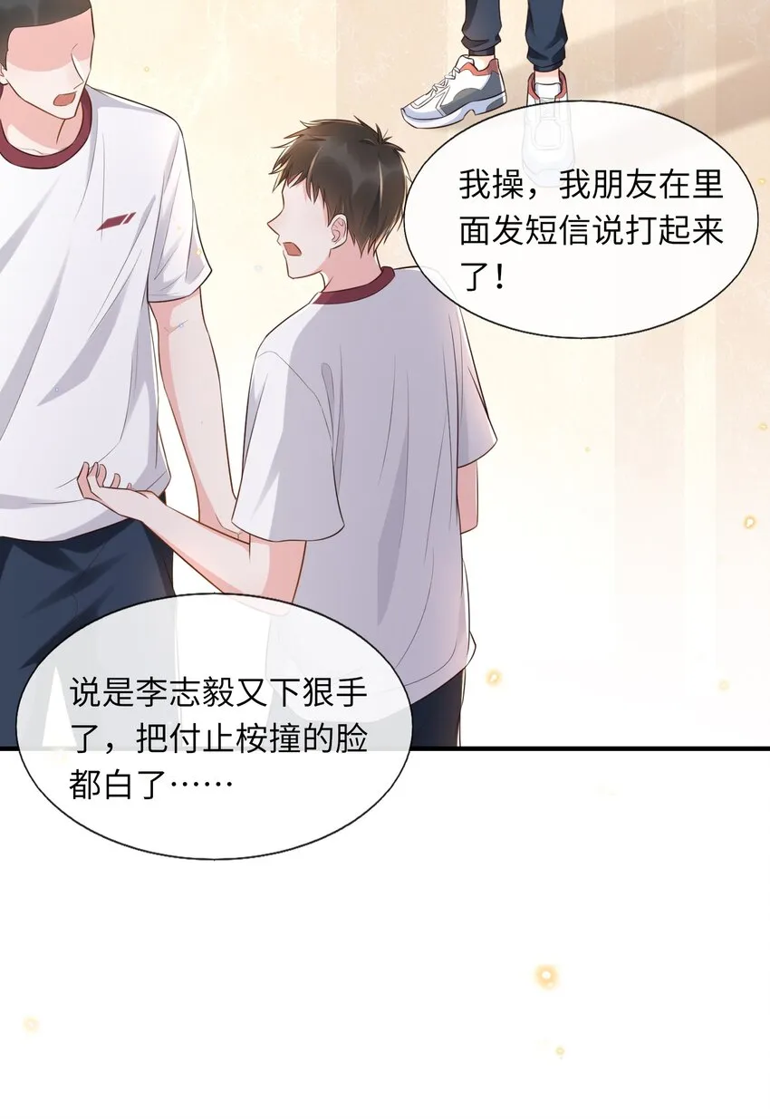 007 他是你能欺负的？ 第15页