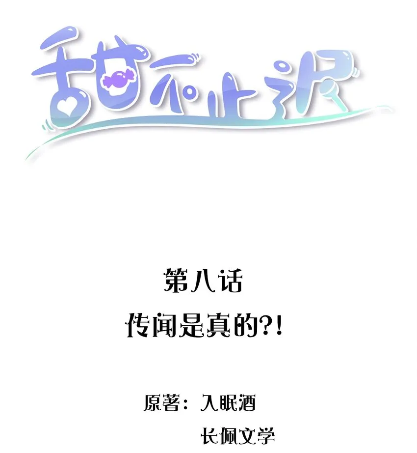 008 传闻是真的？！ 第2页