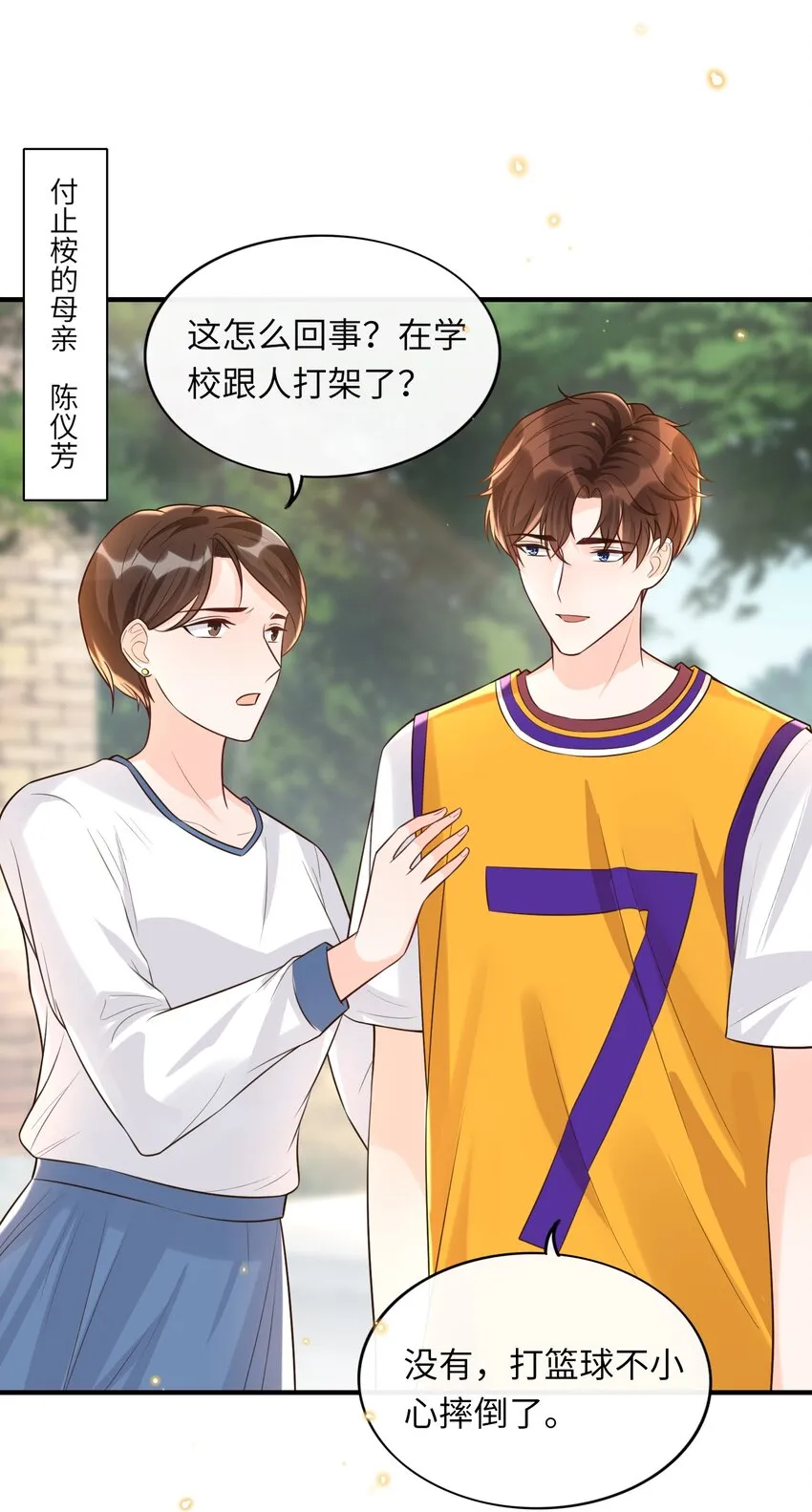 008 传闻是真的？！ 第28页