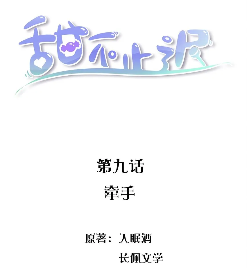 009 牵手 第2页