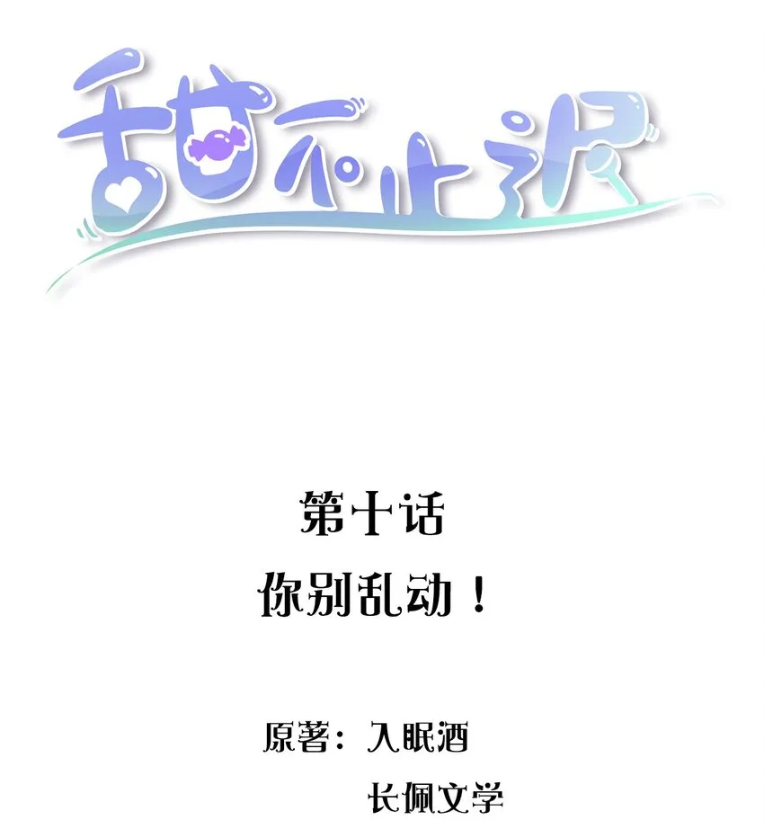 010 你别乱动！ 第2页