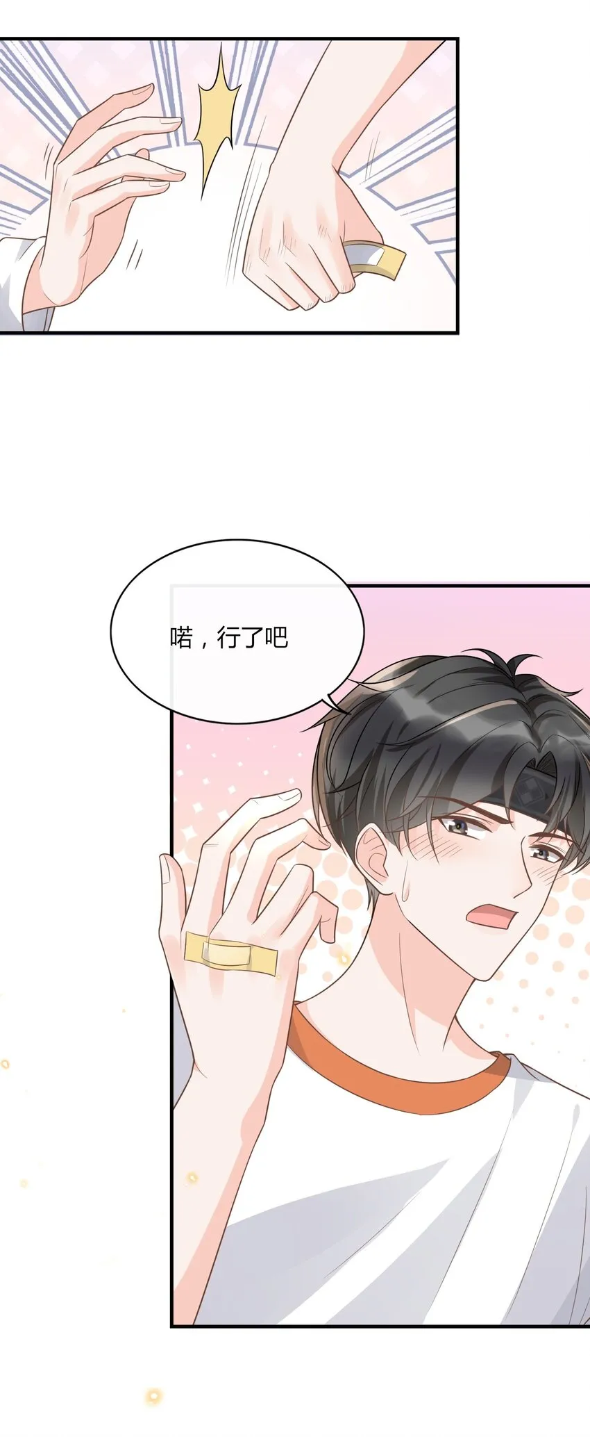 010 你别乱动！ 第28页