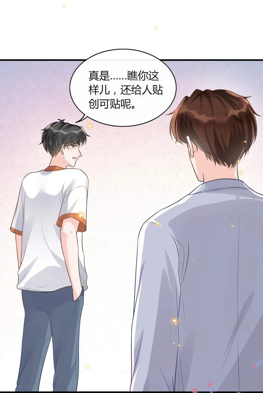010 你别乱动！ 第29页