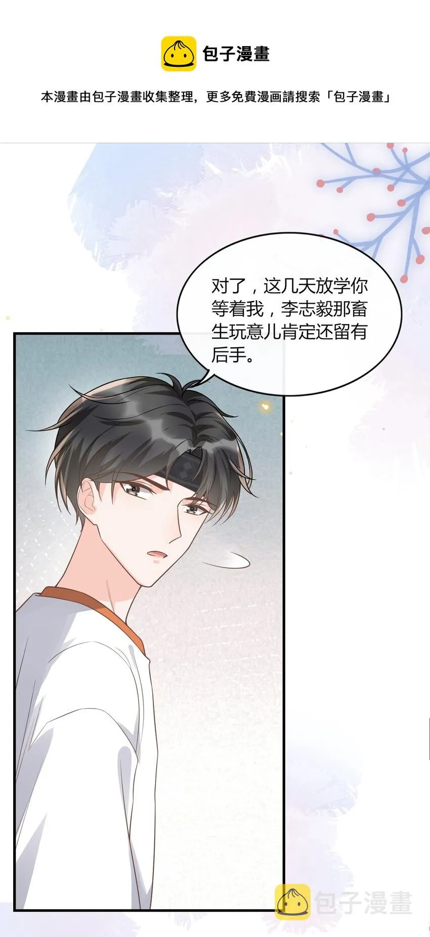 010 你别乱动！ 第30页