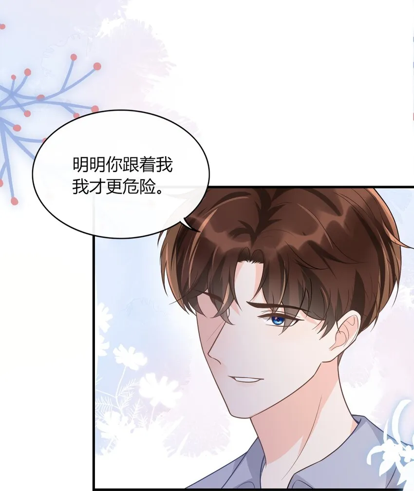 010 你别乱动！ 第31页
