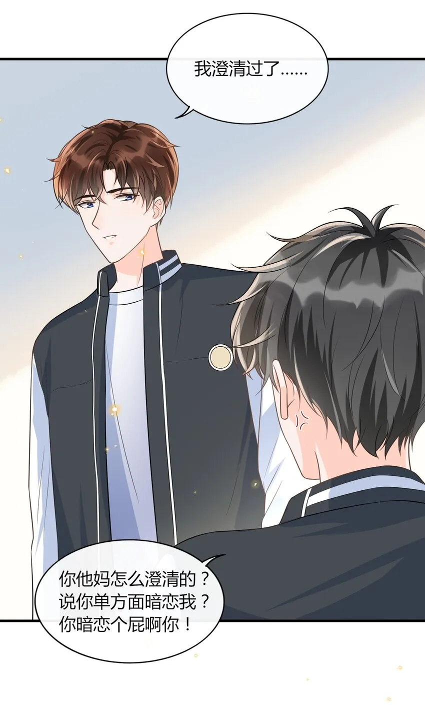 010 你别乱动！ 第38页