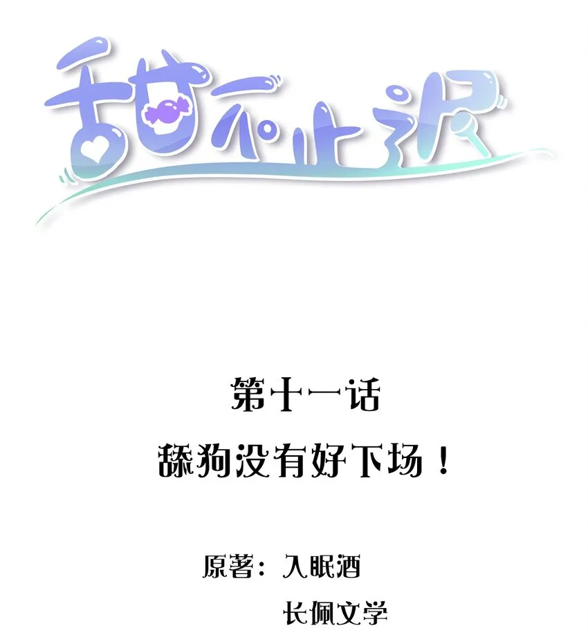 011 舔狗没有好下场！ 第2页