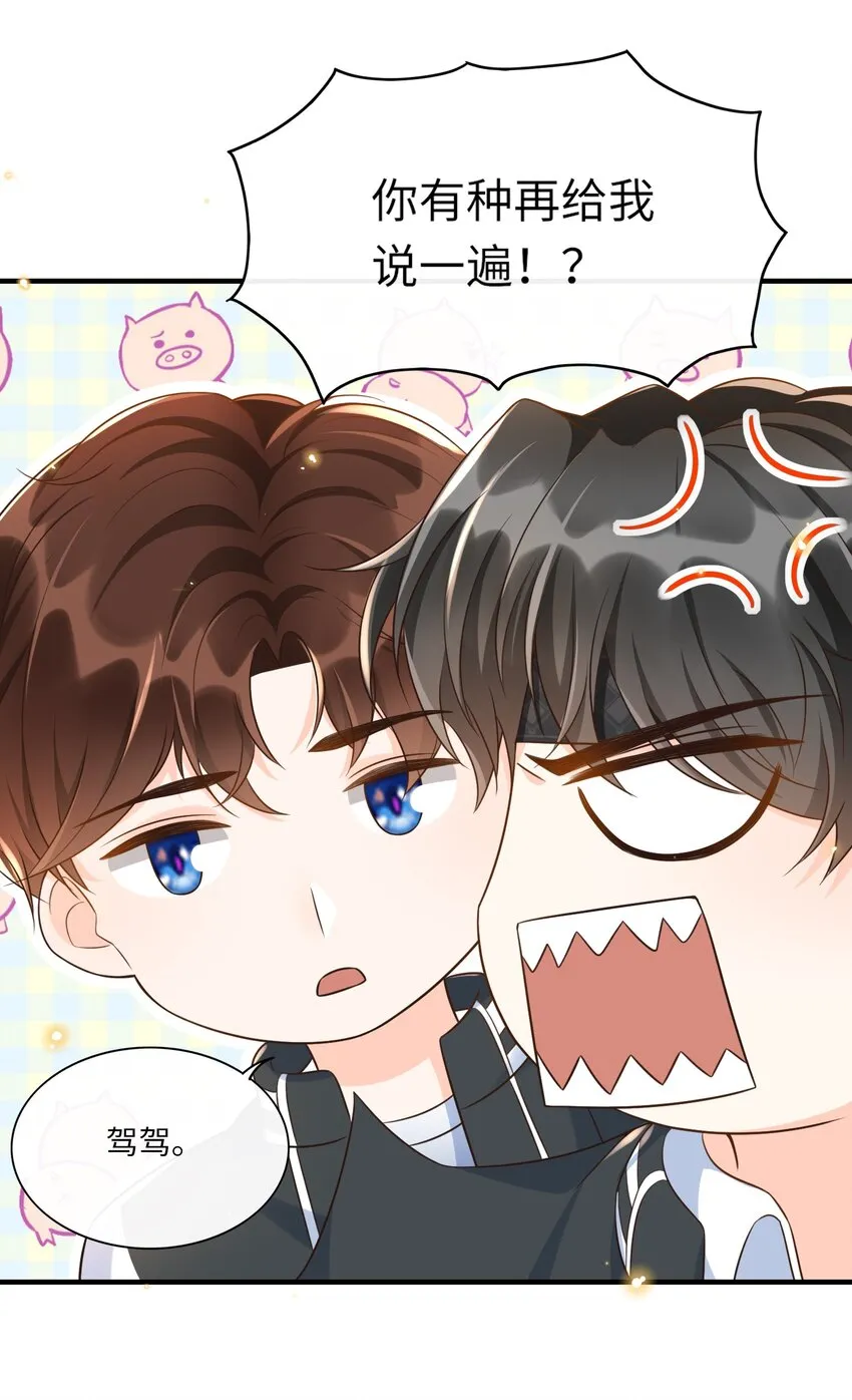 011 舔狗没有好下场！ 第31页
