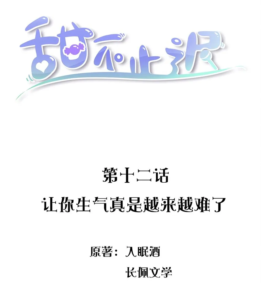 012 让你生气真是越来越难了 第2页