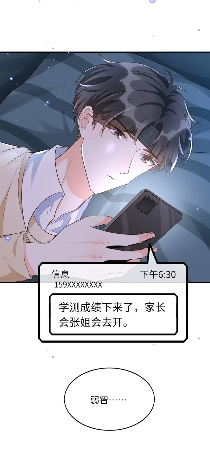 012 让你生气真是越来越难了 第33页