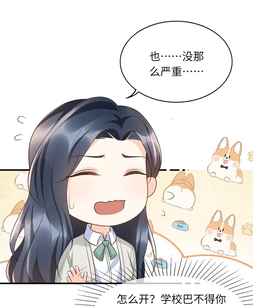 013 乖乖崽爆粗口了？！ 第14页
