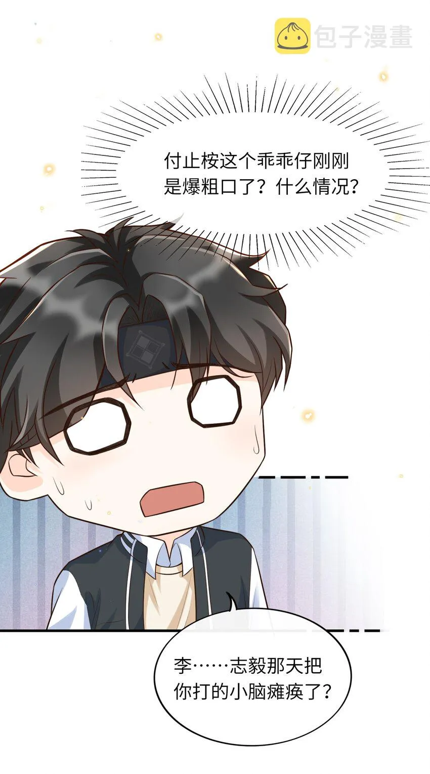 013 乖乖崽爆粗口了？！ 第39页