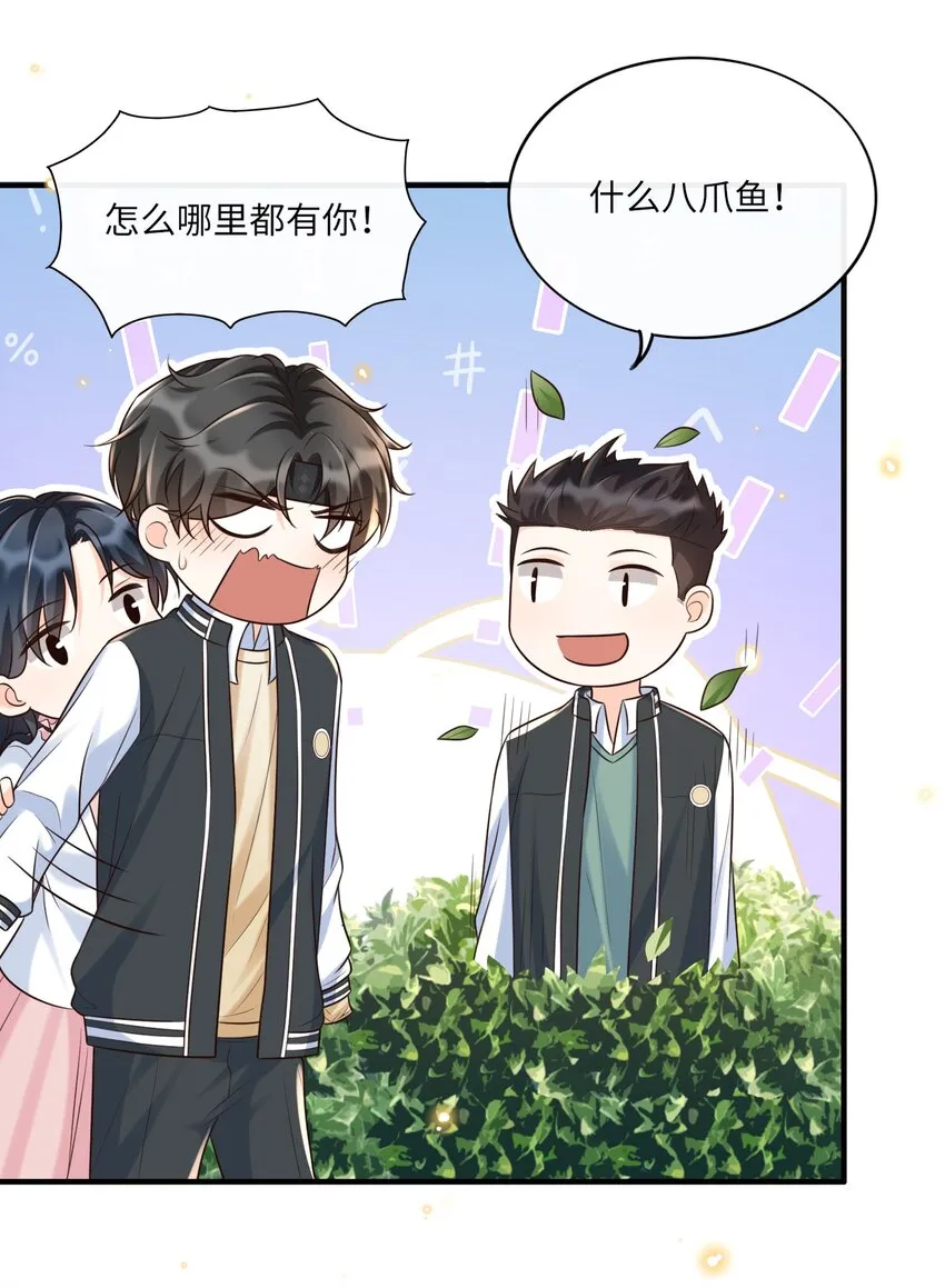 014 你是八爪鱼？ 第10页