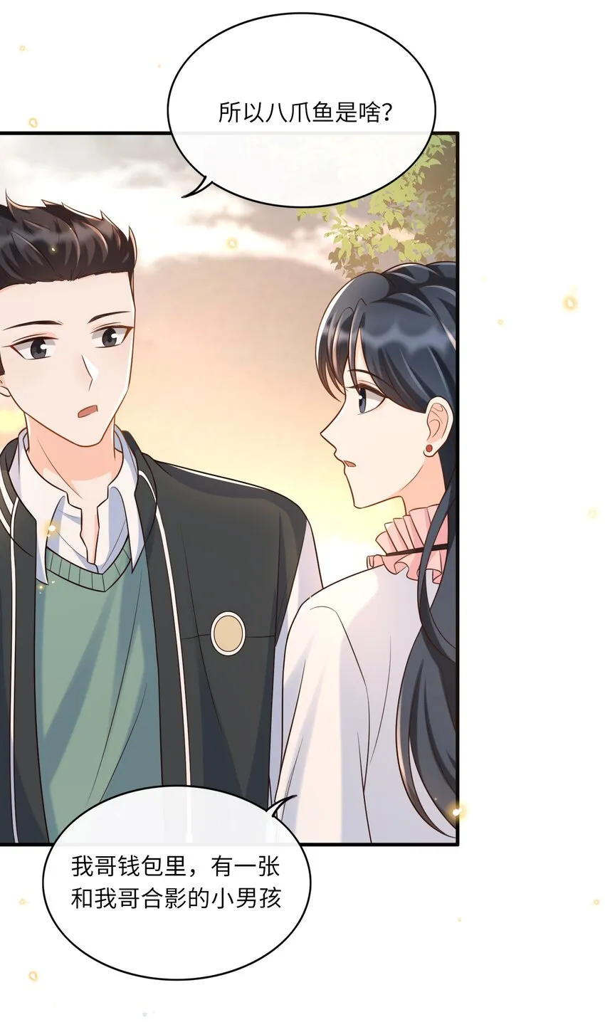 014 你是八爪鱼？ 第18页