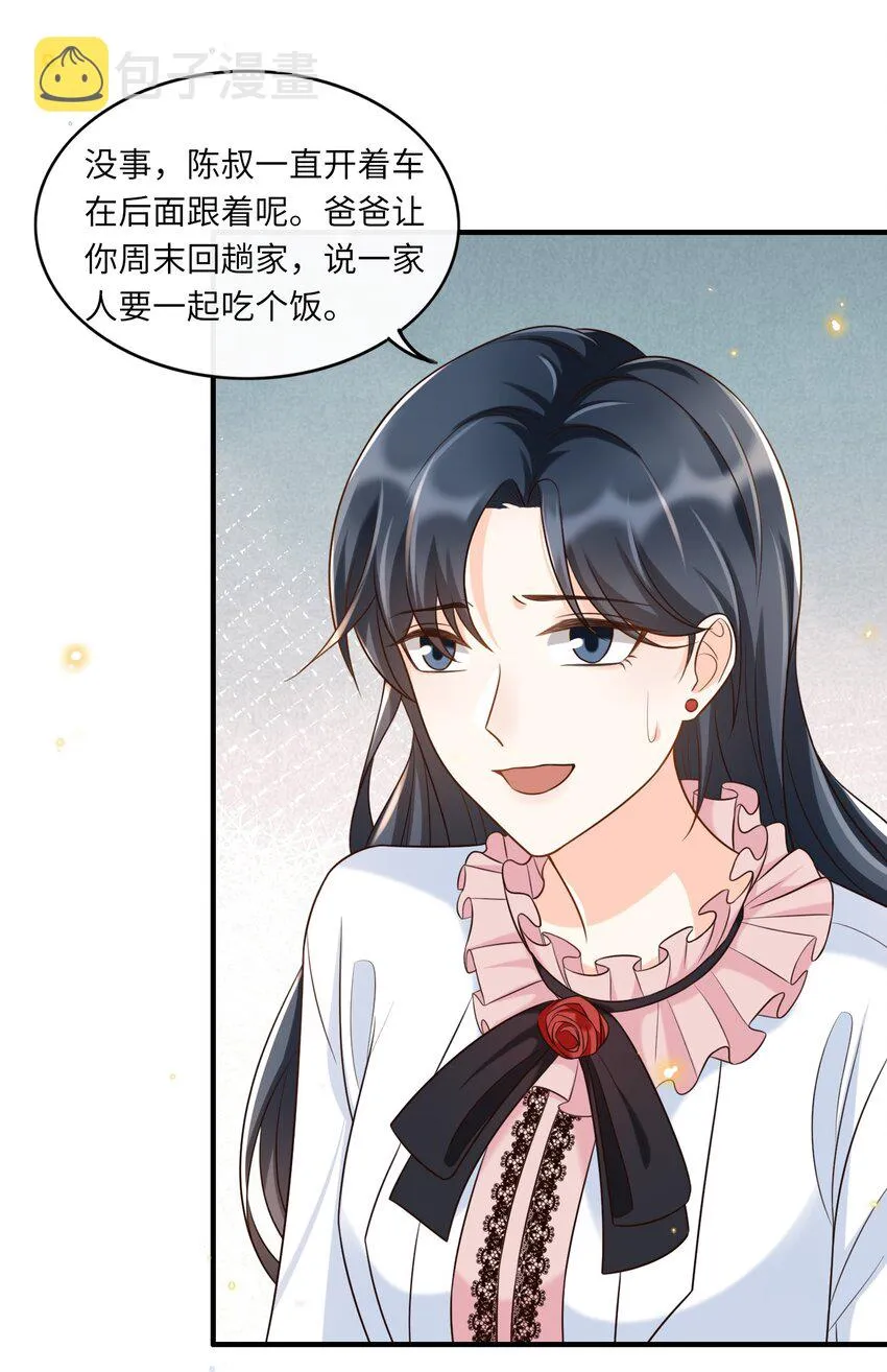 014 你是八爪鱼？ 第23页