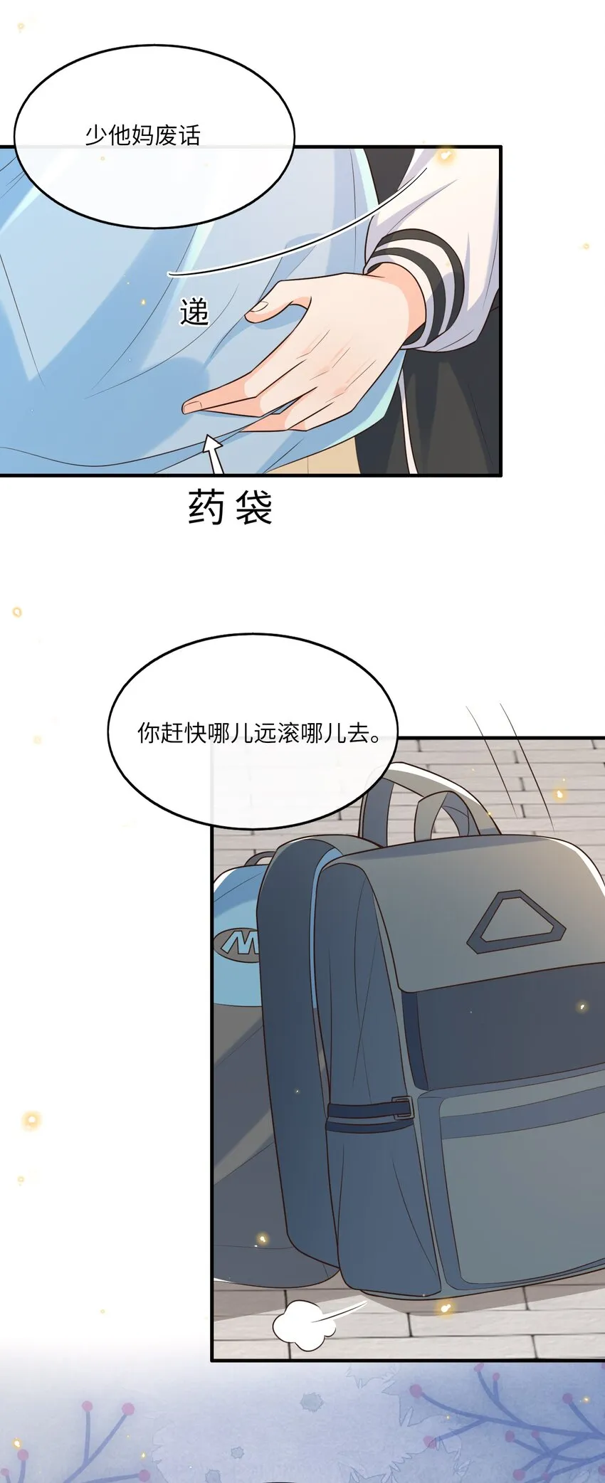015 再碰他一下试试！ 第10页